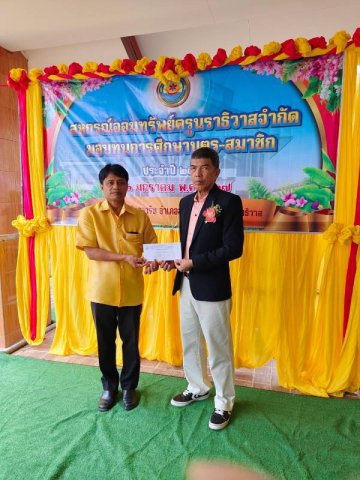 กิจกรรมมอบทุนการศึกษาบุตรสมาชิก อำเภอสุไหงปาดี